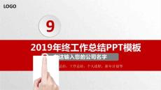 2019年工作總結(jié)與工作計(jì)劃匯報(bào)ppt模板【經(jīng)典紅色背景】
