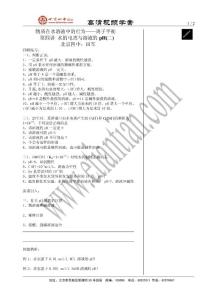 c04水的電離與溶液的pH(二)(1)