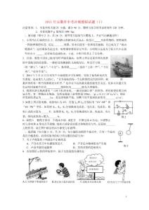 安徽省2011年中考物理沖刺模擬試題(1)