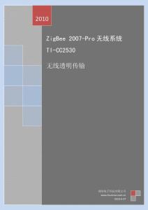 ZigBee2007-無線透明傳輸