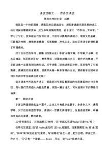 誦讀攻略之古詩文誦讀