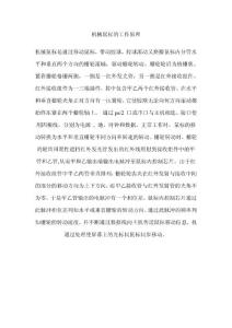 機械鼠標(biāo)原理資料