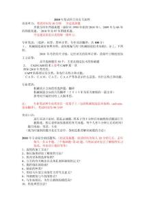 2010年機制復(fù)試資料
