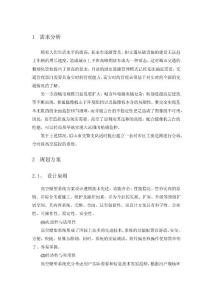 高空瞭望方案0625