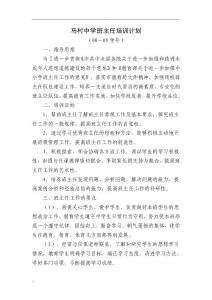 班主任培訓計劃總結