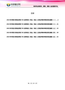 2019年宁夏大学政法学院702法学综合（宪法、刑法）之宪法考研冲刺狂背五套题
