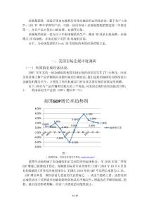 國際市場營銷方案