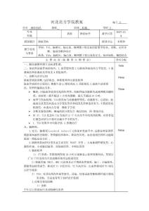 脑血管病教案