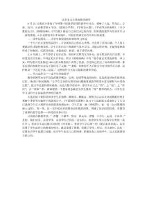 以學(xué)生為主體的數(shù)學(xué)課堂
