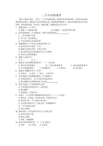 統(tǒng)計學(xué)問卷調(diào)查——二手書2