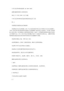 交通事故伤残鉴定标准-法律知识