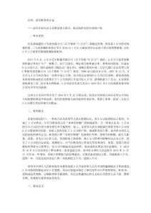 涉民营企业司法保护典型案例