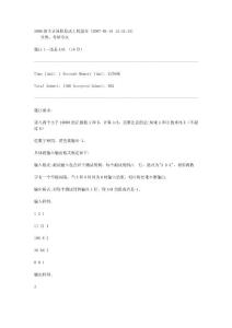 浙大計(jì)算機(jī)06、07復(fù)試試題