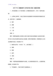 2017年二級建造師《水利水電工程》試題及答案