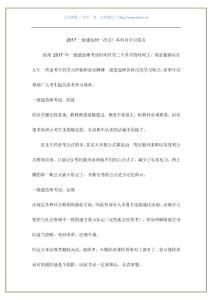 2017一級建造師一次過-四科學習重點