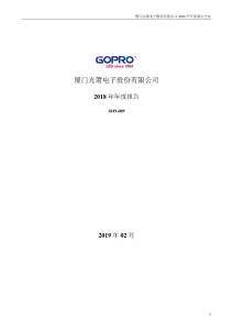 光莆股份2018年年報(bào)300632