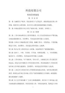 生產(chǎn)車間6S管理制度
