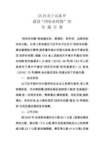 XX區(qū)關于高水平建設“四好農村路”的實施方案