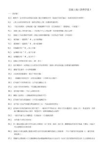 混凝土施工教學(xué)評(píng)量1