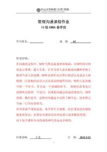 王龍教授批改作業(yè)之12