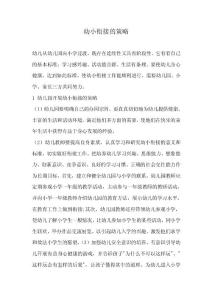 幼小銜接的策略