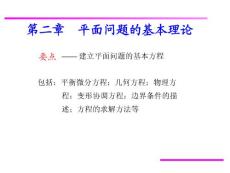 彈性力學(xué)-02