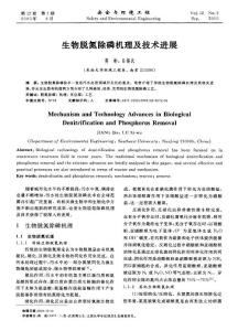 生物脫氮除磷機(jī)理及技術(shù)進(jìn)展