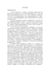 實(shí)習(xí)報(bào)告