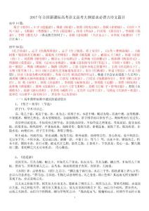 2017全國新課標高考語文必背古詩文篇目
