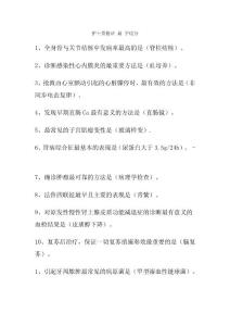 護士資格證_最_字送分[1]