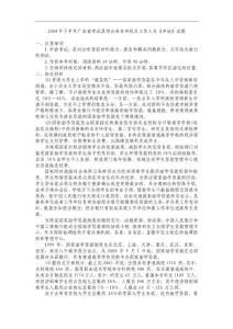 2004年下半年廣東省申論真題