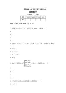 高三-月考模擬理科數(shù)學