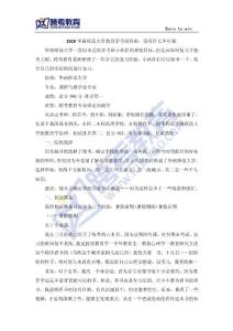 2020華南師范大學教育學考研經驗：沒有什么不可能