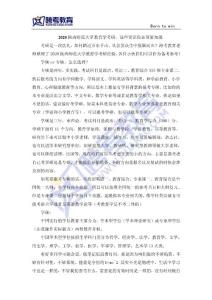 2020陜西師范大學教育學考研：這些常識你必須要知道