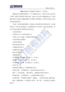 2020湖南師范大學教育學考研常識，小白必知