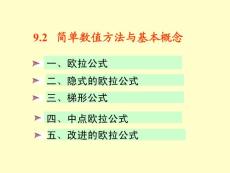 數(shù)值分析9-2