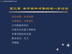 c  第3章关于类和对象的进一步讨论(1)