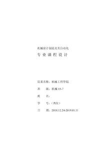 20181203專(zhuān)業(yè)課程設(shè)計(jì)任務(wù)書(shū)