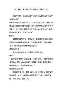 治疗头疼偏头痛治疗感冒小妙方偏方土方