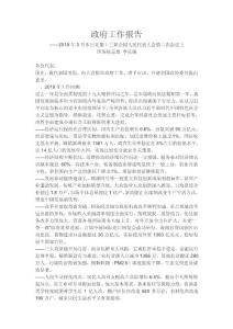 政府工作報告2019