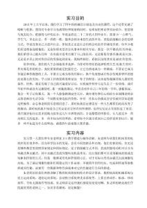 毕业实习报告（机械制造及其自动化）