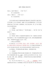 建設工程施工承包合同