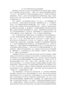 關(guān)于大學(xué)生市場(chǎng)的開(kāi)發(fā)及其應(yīng)注意問(wèn)題分析