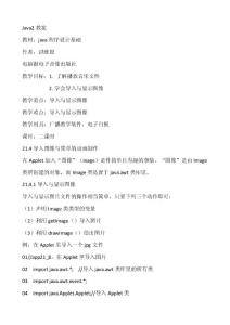 java-70導(dǎo)入圖像與簡(jiǎn)單的動(dòng)畫制作