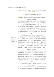 人文地理學(xué)（王恩涌）最后考研總結(jié)