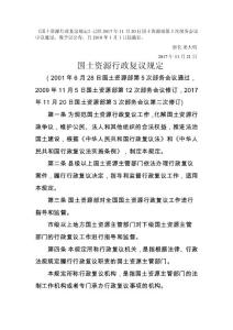 国土资源行政复议规定
