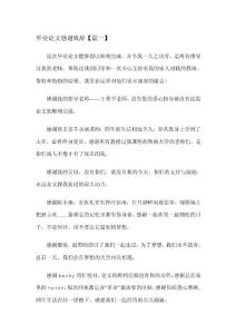 論文感謝辭