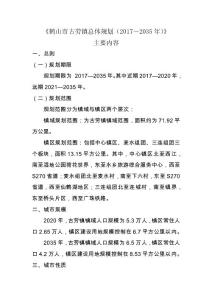 鶴山市古勞鎮總體規劃2017～2035年