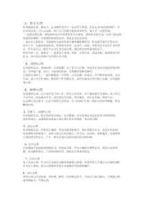 不安全行為的八大心理因素