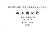 收費(fèi)站改擴(kuò)建設(shè)計(jì)